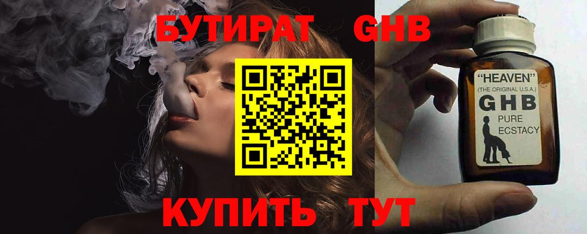 БУТИРАТ оксибутират  Вход с VPN  Ярославль 