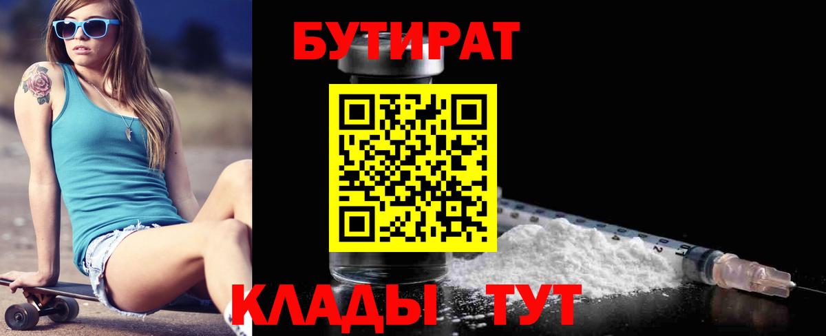 Бутират вода Ярославль