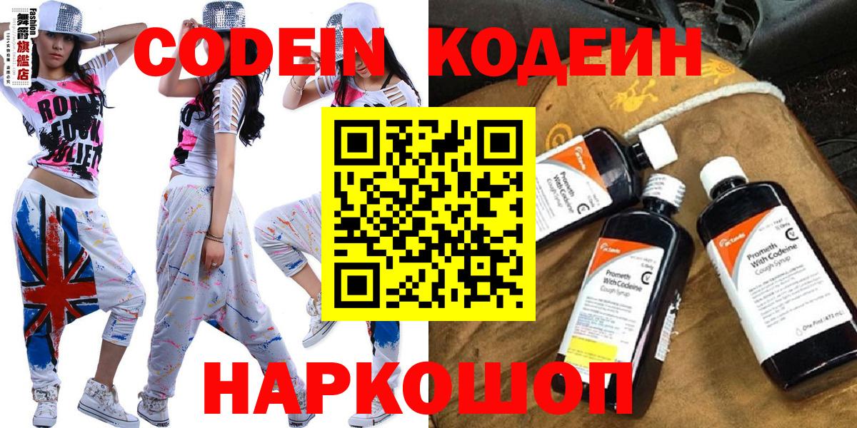 Codein Purple Drank Ярославль