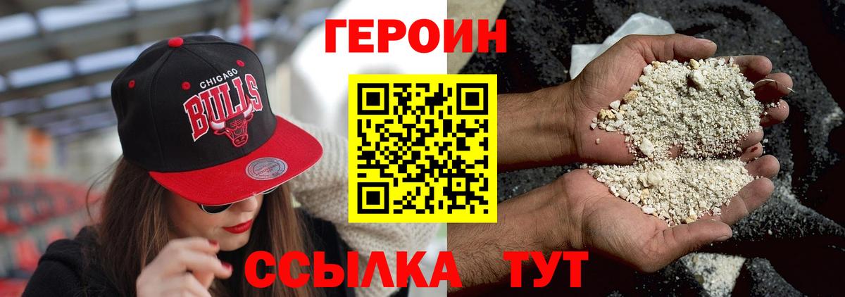 Героин VHQ Ярославль