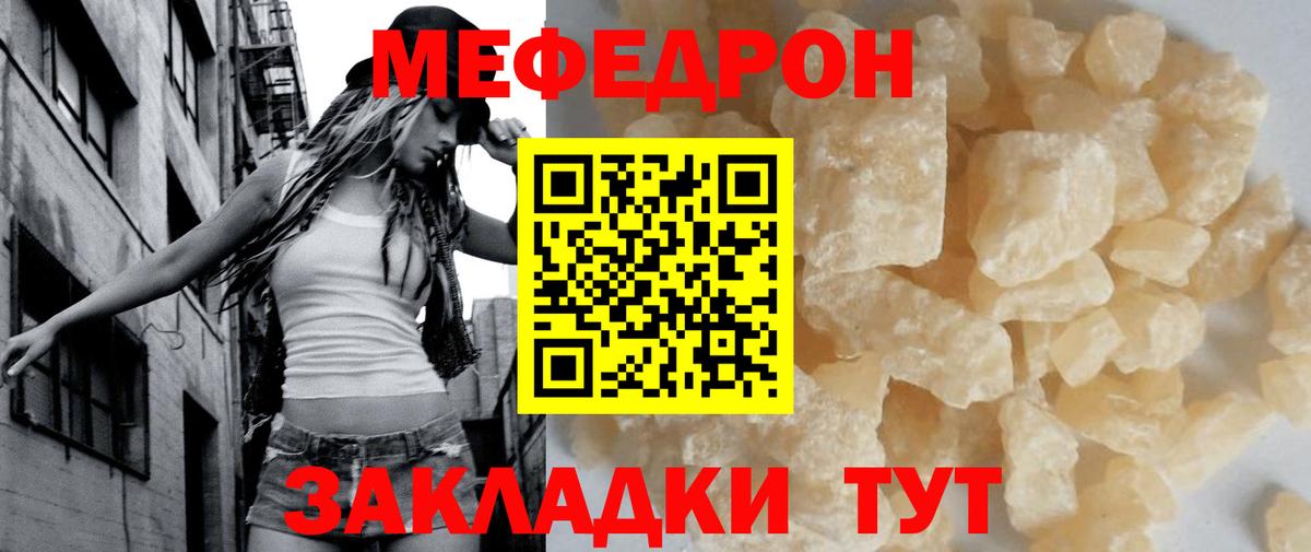 Меф мяу мяу Ярославль