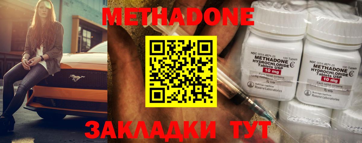 МЕТАДОН кристалл Ярославль